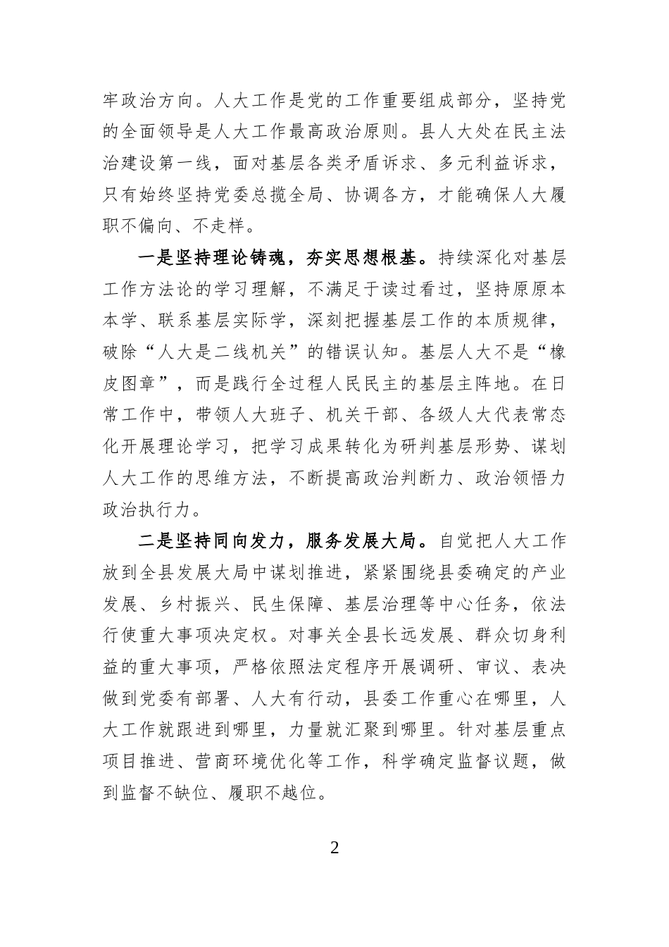 2026深学细悟《关于基层工作方法论述摘编》守正履职践行为民初心.docx_第2页