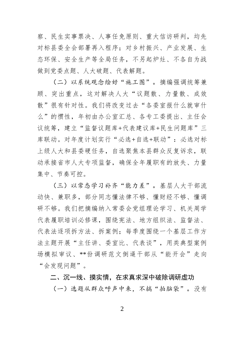 2026学习《关于基层工作方法论述摘编》交流研讨材料.docx_第2页