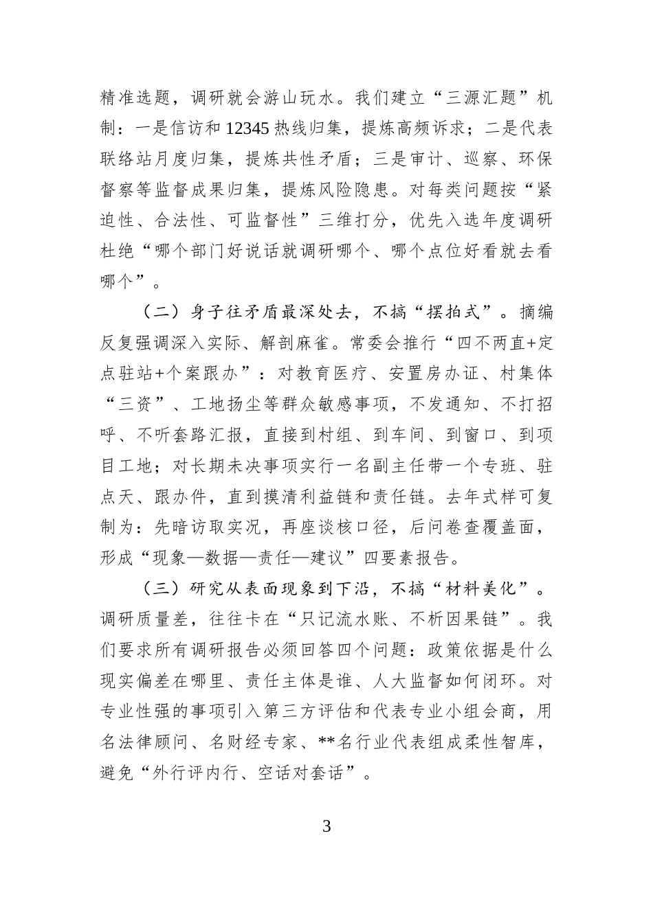 2026学习《关于基层工作方法论述摘编》交流研讨材料.docx_第3页