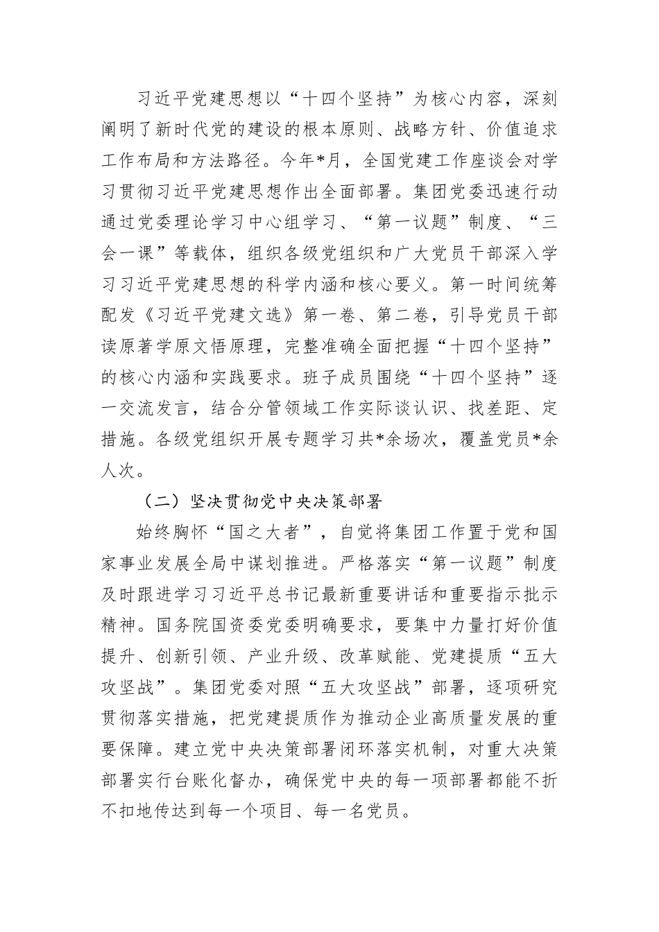 2026学习党建思想专题党课讲稿：以高质量党建引领保障高质量发展，为“十五五”开好局起好步提供坚强保证.docx_第3页