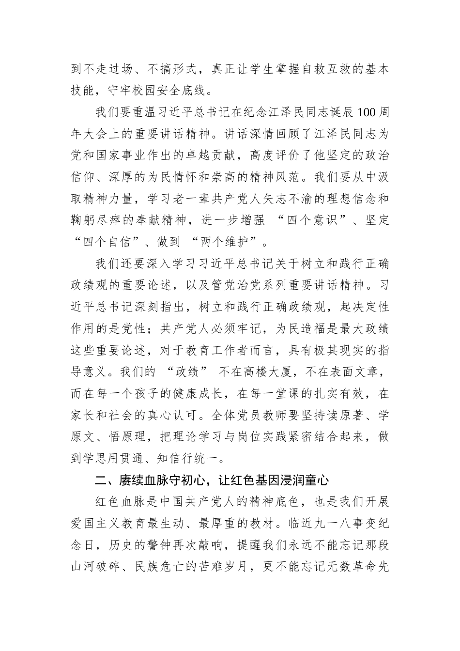 2026学校党员教师专题党课讲稿：赓续红色血脉，厚植爱国情怀.docx_第2页