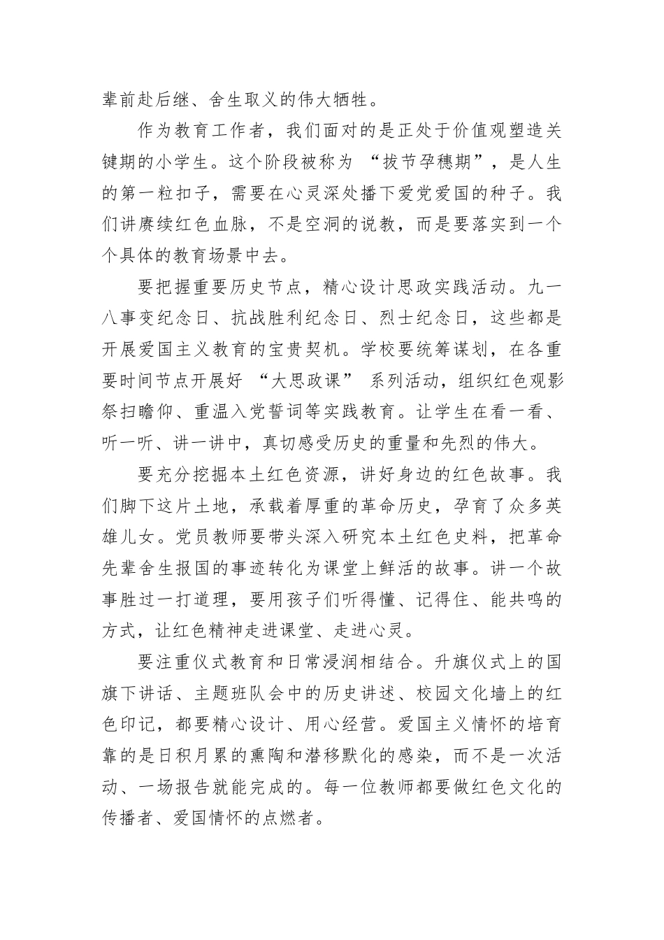 2026学校党员教师专题党课讲稿：赓续红色血脉，厚植爱国情怀.docx_第3页
