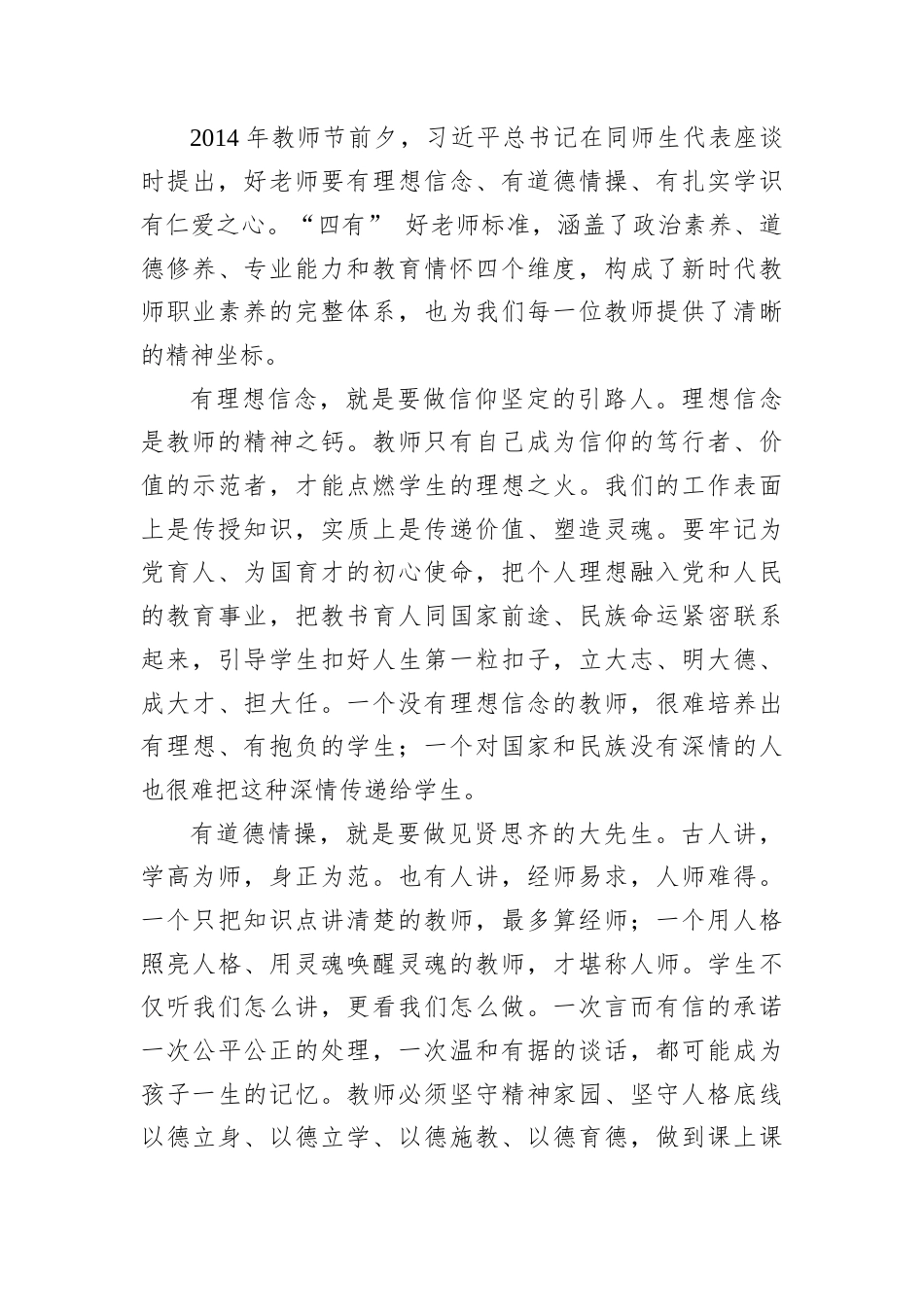 2026学校师德师风专题党课讲稿：初心如炬沐爱而行——坚守师德底线，争做人民满意的“四有”好老师.docx_第3页