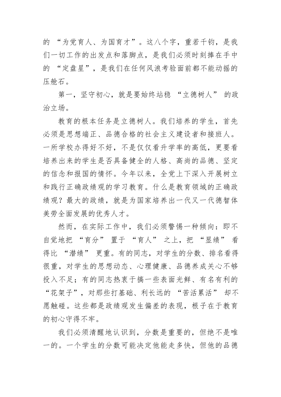 2026学校新学期中层干部党课讲稿：守初心懂定位敢担当奋力谱写学校高质量发展新篇章.docx_第2页