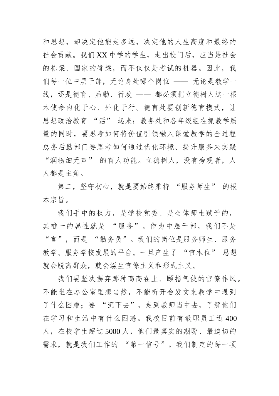 2026学校新学期中层干部党课讲稿：守初心懂定位敢担当奋力谱写学校高质量发展新篇章.docx_第3页