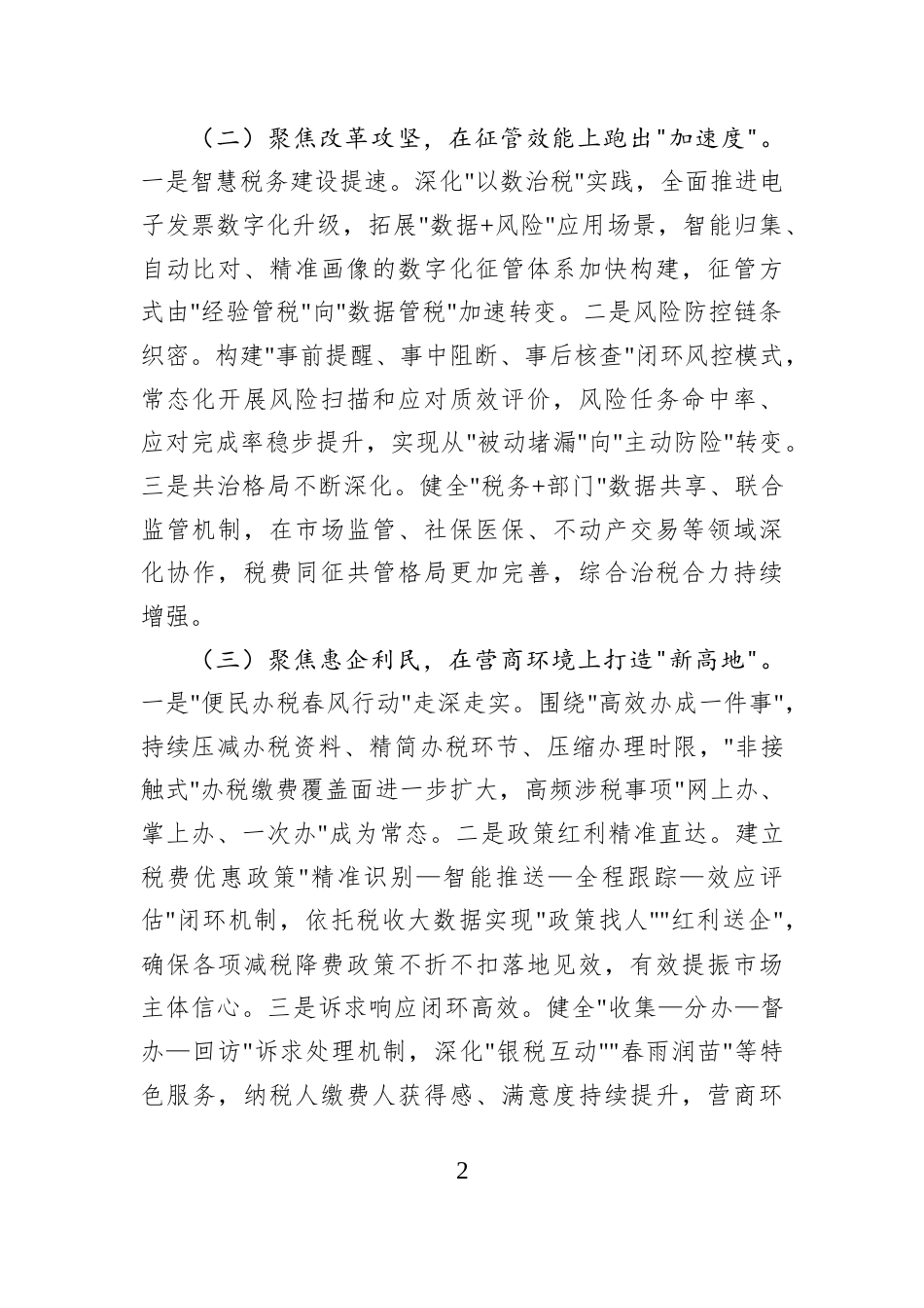 税务局2026年上半年绩效考核分析情况报告.docx_第2页
