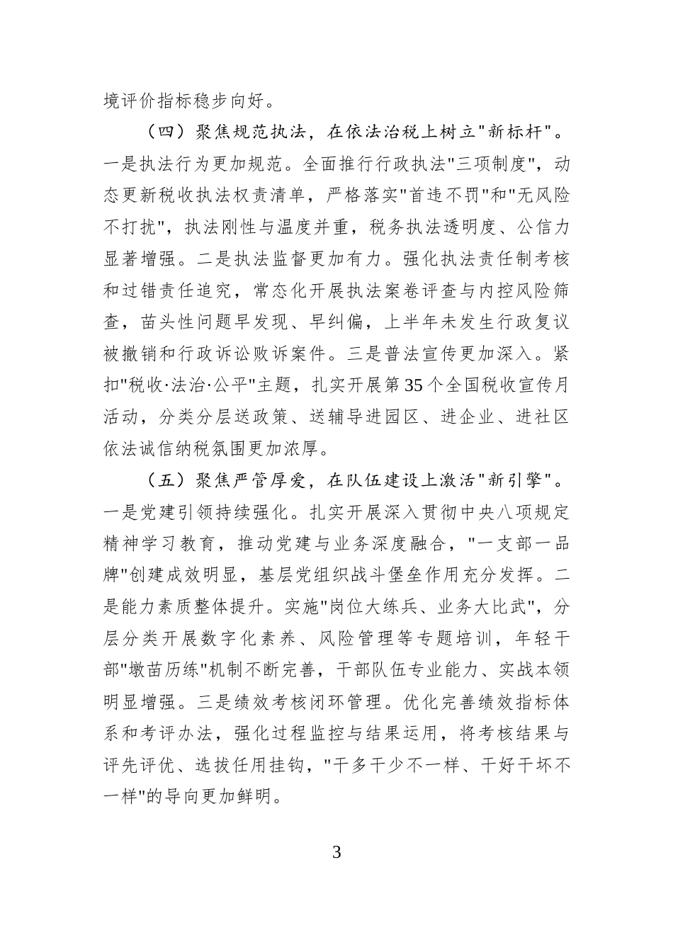 税务局2026年上半年绩效考核分析情况报告.docx_第3页