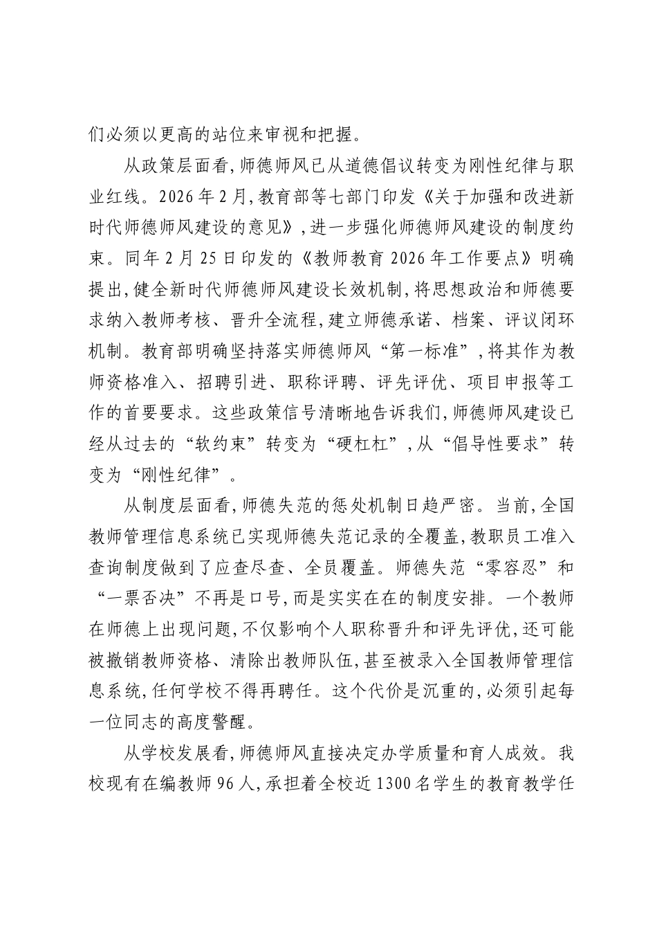 小学2026年师德师风专题党课讲稿：坚守育人初心，筑牢师德底线.docx_第2页