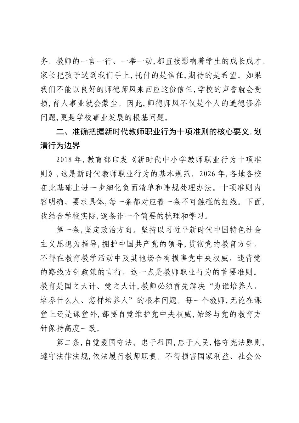 小学2026年师德师风专题党课讲稿：坚守育人初心，筑牢师德底线.docx_第3页