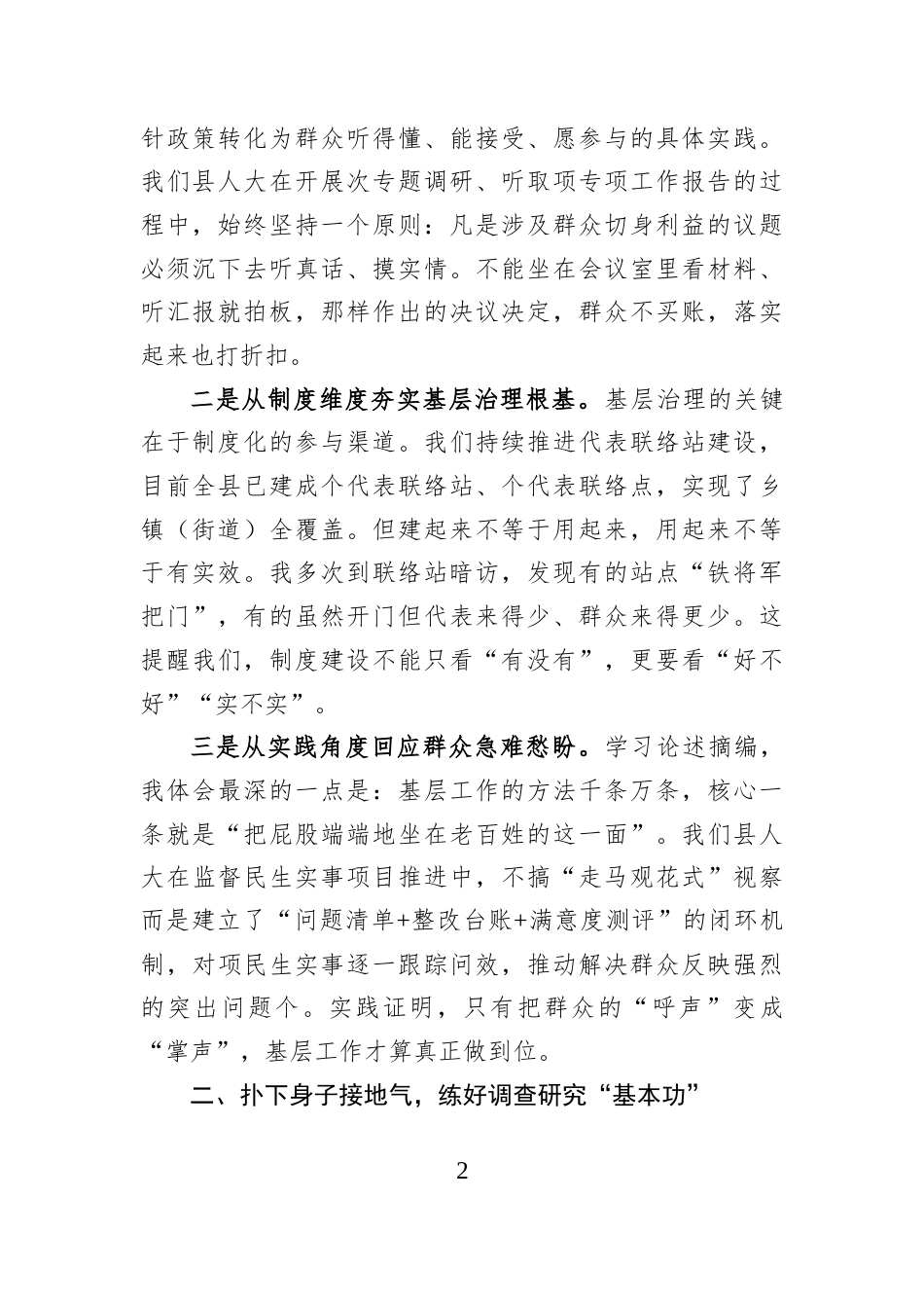 学习《关于基层工作方法论述摘编》交流研讨材料.docx_第2页