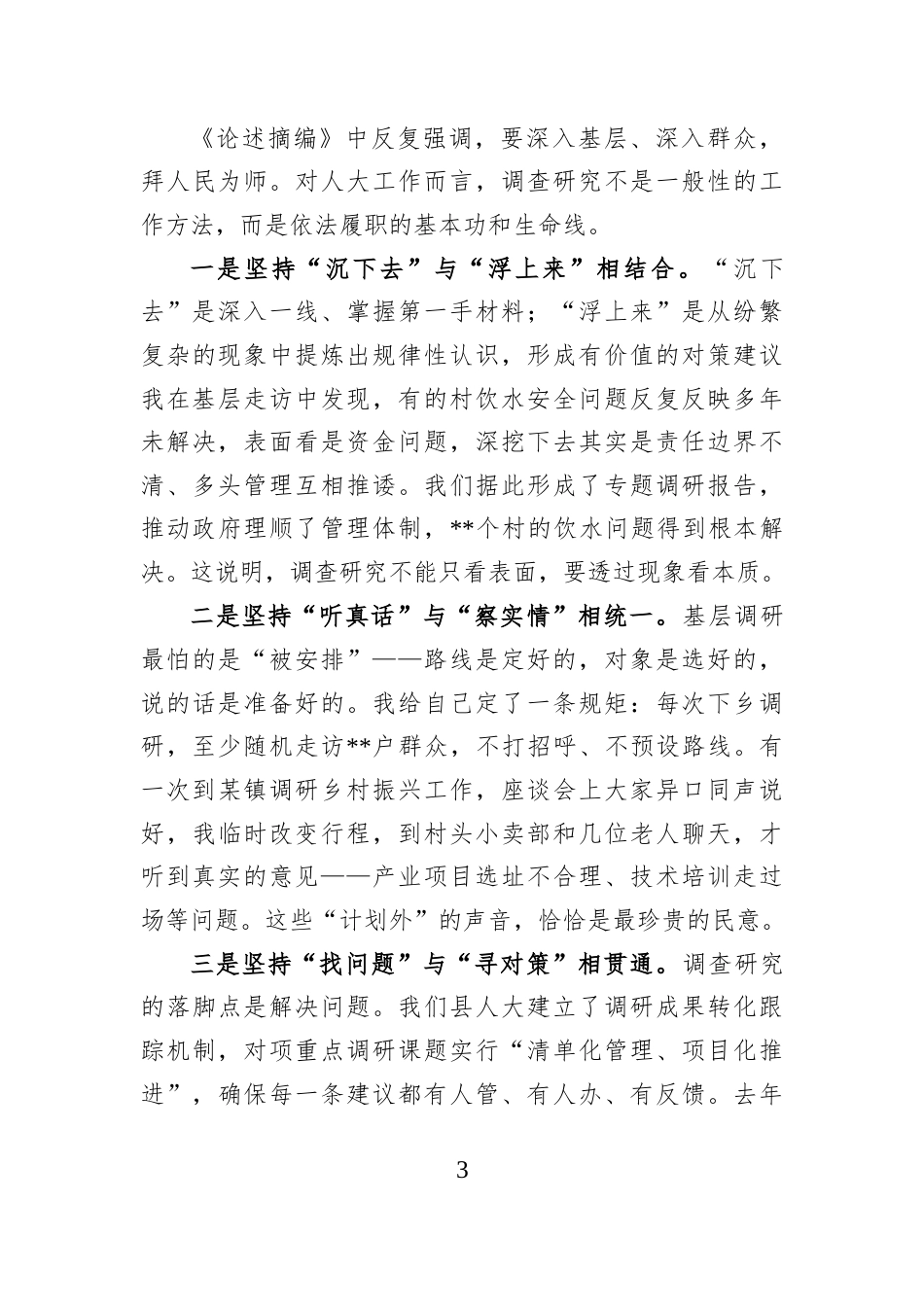 学习《关于基层工作方法论述摘编》交流研讨材料.docx_第3页