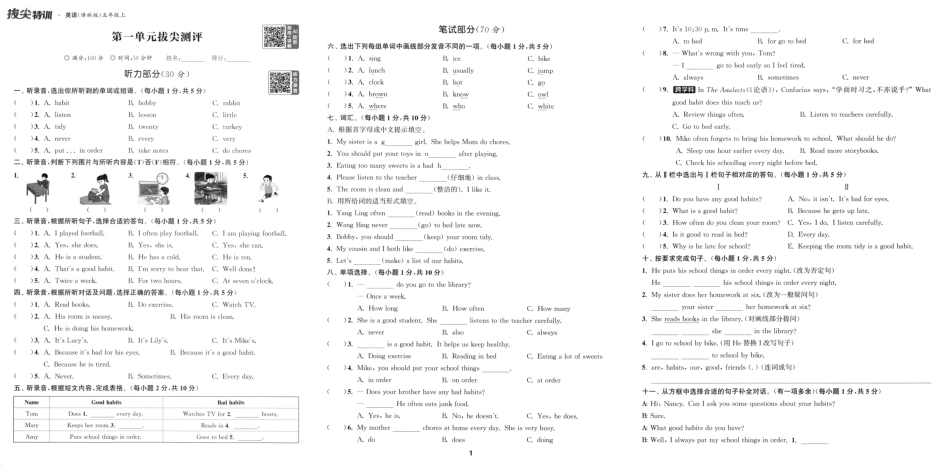 26秋五年级上册英语译林版拔尖测评卷+单元卷+期中卷+期末卷共10套.pdf_第1页