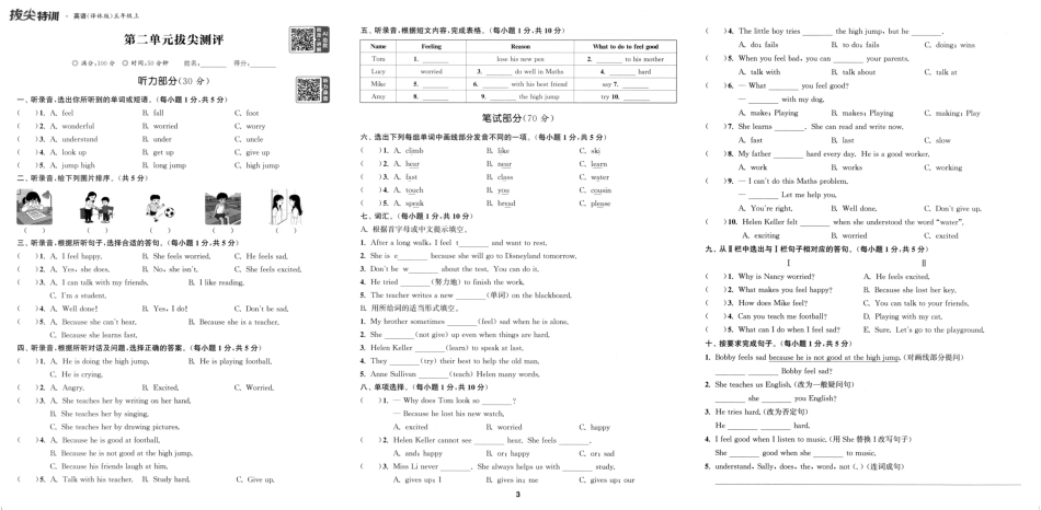 26秋五年级上册英语译林版拔尖测评卷+单元卷+期中卷+期末卷共10套.pdf_第3页