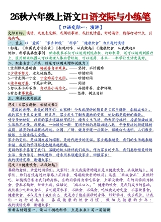 26秋六年级上语文口语交际与小练笔.pdf