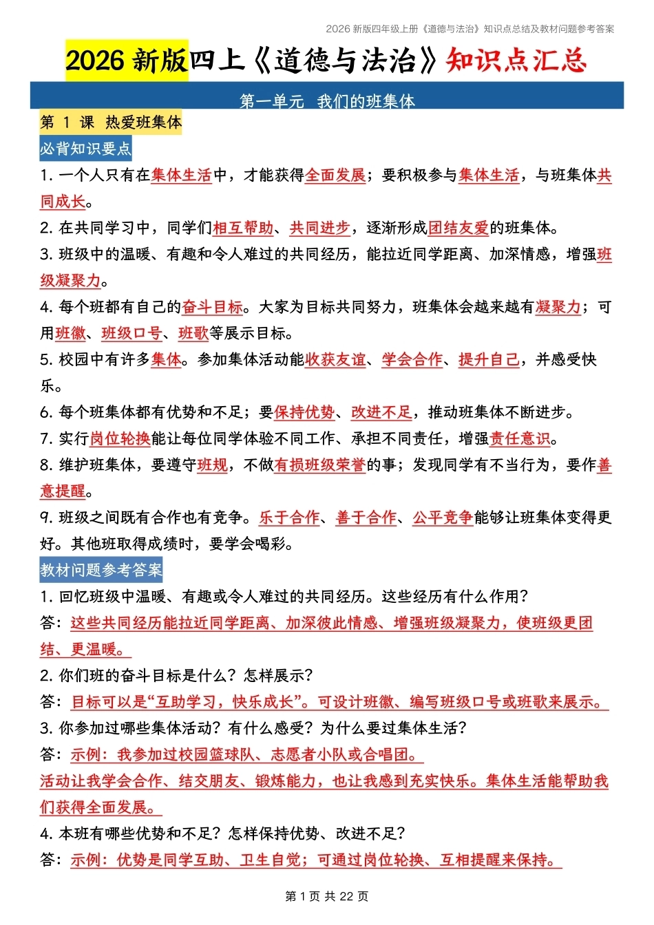26秋四年级上册道德与法治全册知识点总结梳理.pdf_第1页