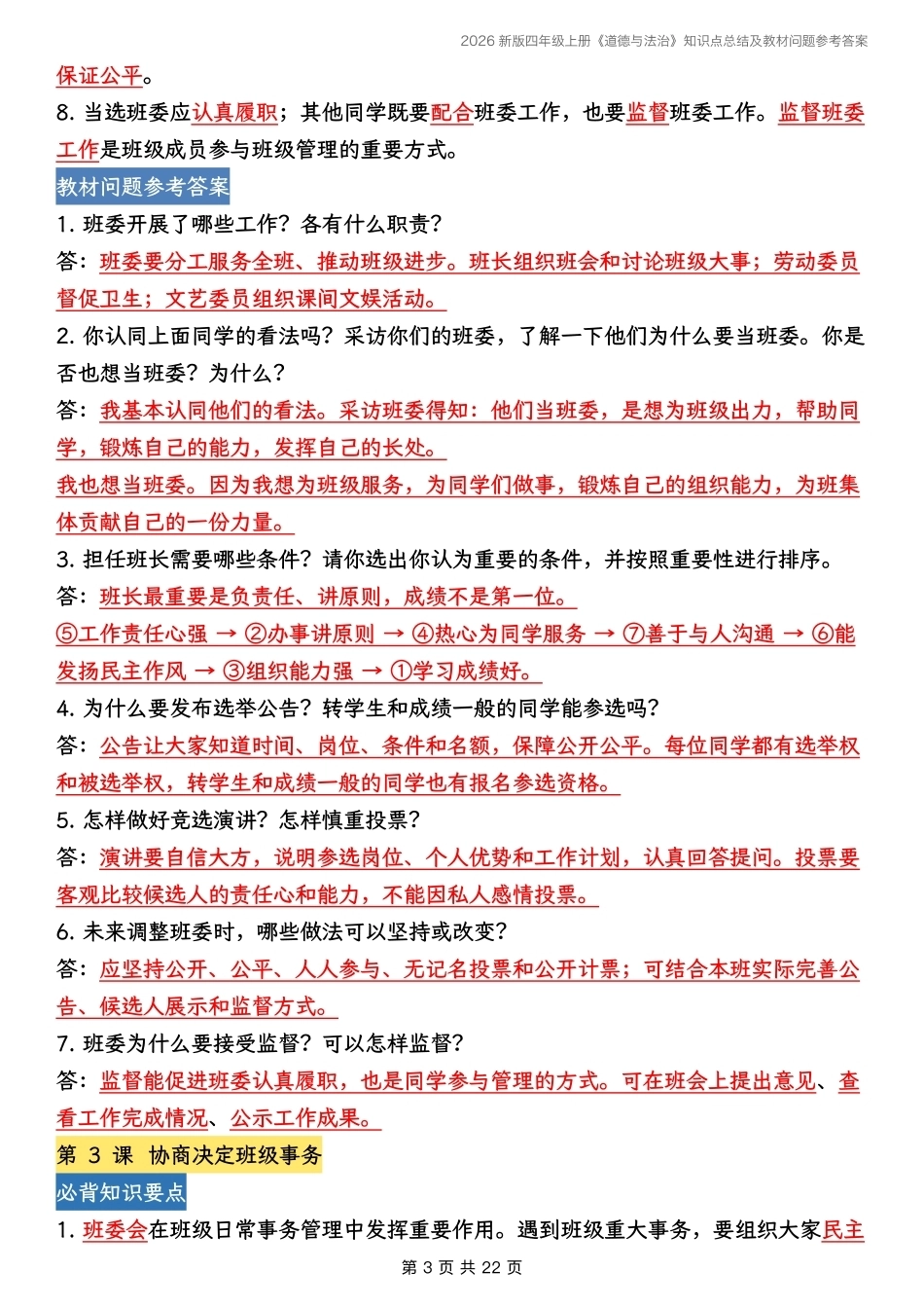 26秋四年级上册道德与法治全册知识点总结梳理.pdf_第3页