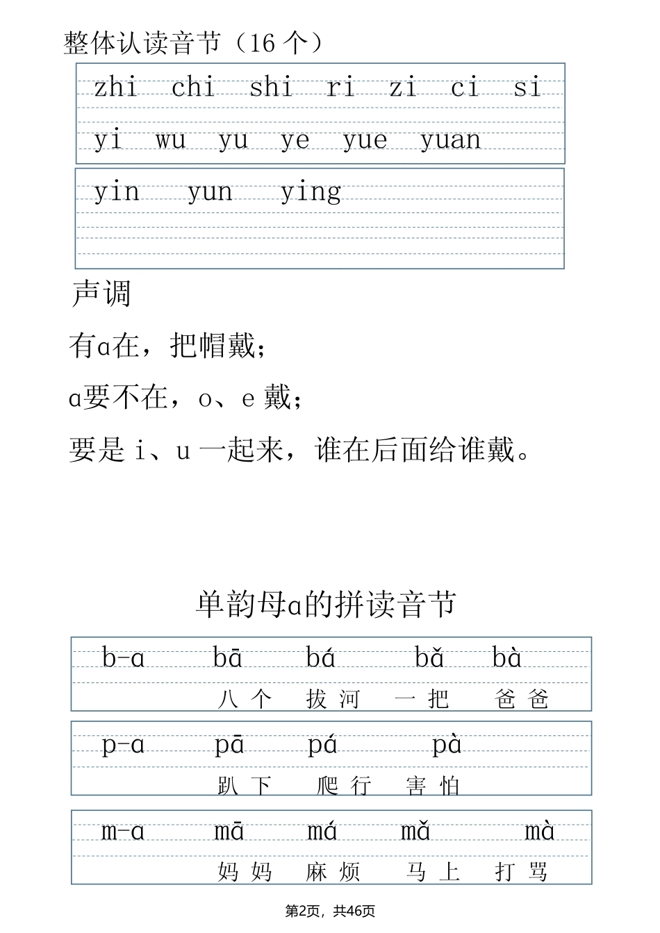 一年级上册语文拼音表拼读训练（全46页）.pdf_第2页