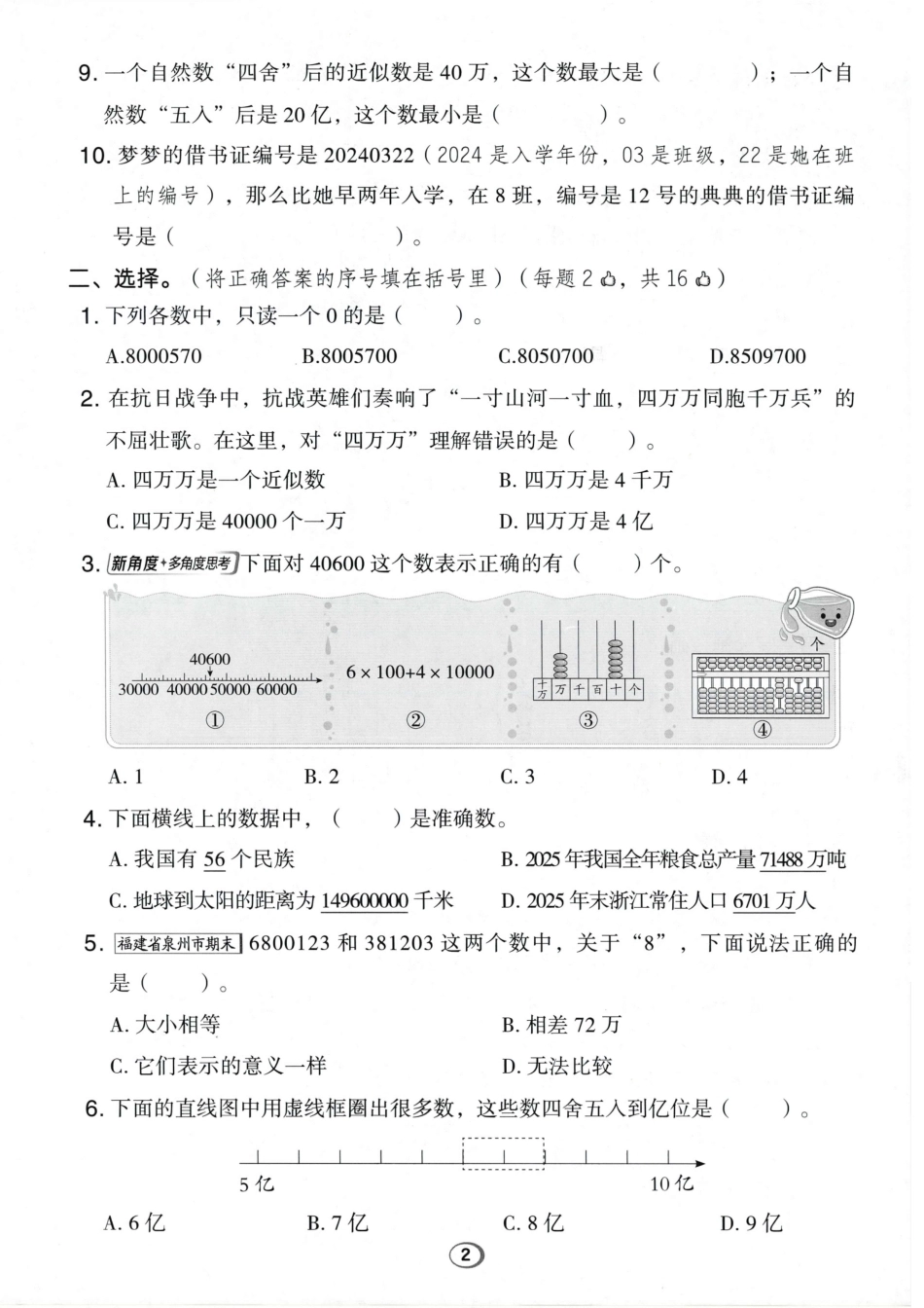 26秋四年级上册数学北师大《1-8单元综合素养卷》.pdf_第2页