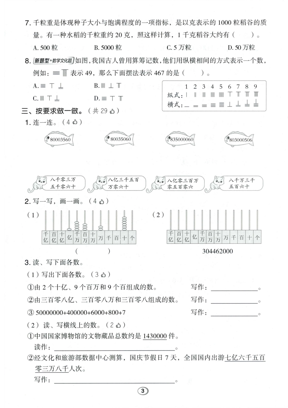 26秋四年级上册数学北师大《1-8单元综合素养卷》.pdf_第3页