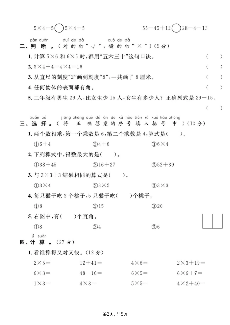 二年级上册数学人教版-期中达标试卷2.pdf_第2页
