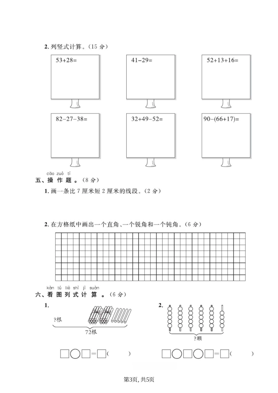 二年级上册数学人教版-期中达标试卷2.pdf_第3页