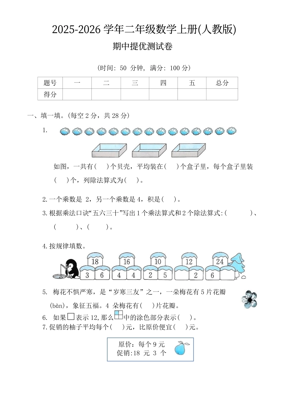 二年级（上）数学 期中提优测试卷(1-3单元试卷) 2025-2026学年《人教版》.pdf_第1页