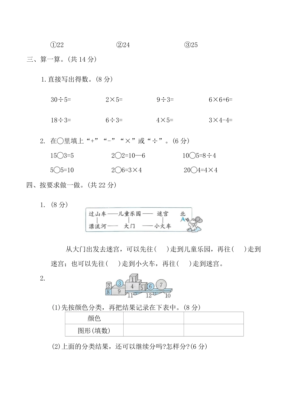 二年级（上）数学 期中提优测试卷(1-3单元试卷) 2025-2026学年《人教版》.pdf_第3页