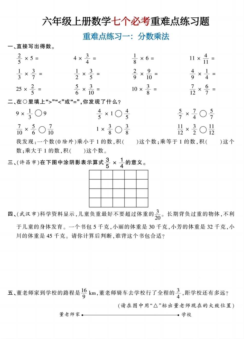 六年级上通用版数学【七个必考重难点题型】.pdf_第1页