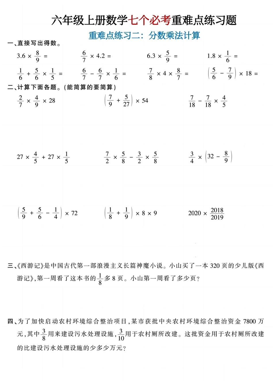 六年级上通用版数学【七个必考重难点题型】.pdf_第2页