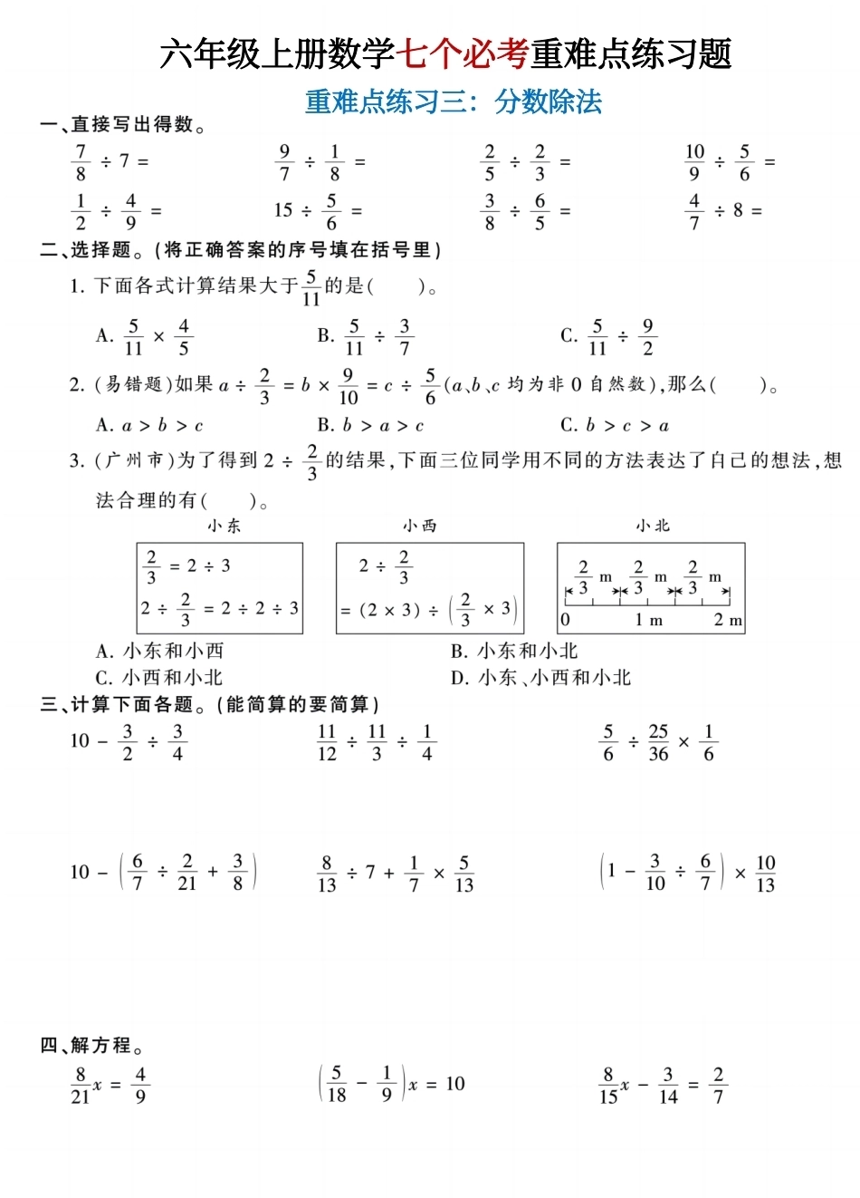 六年级上通用版数学【七个必考重难点题型】.pdf_第3页