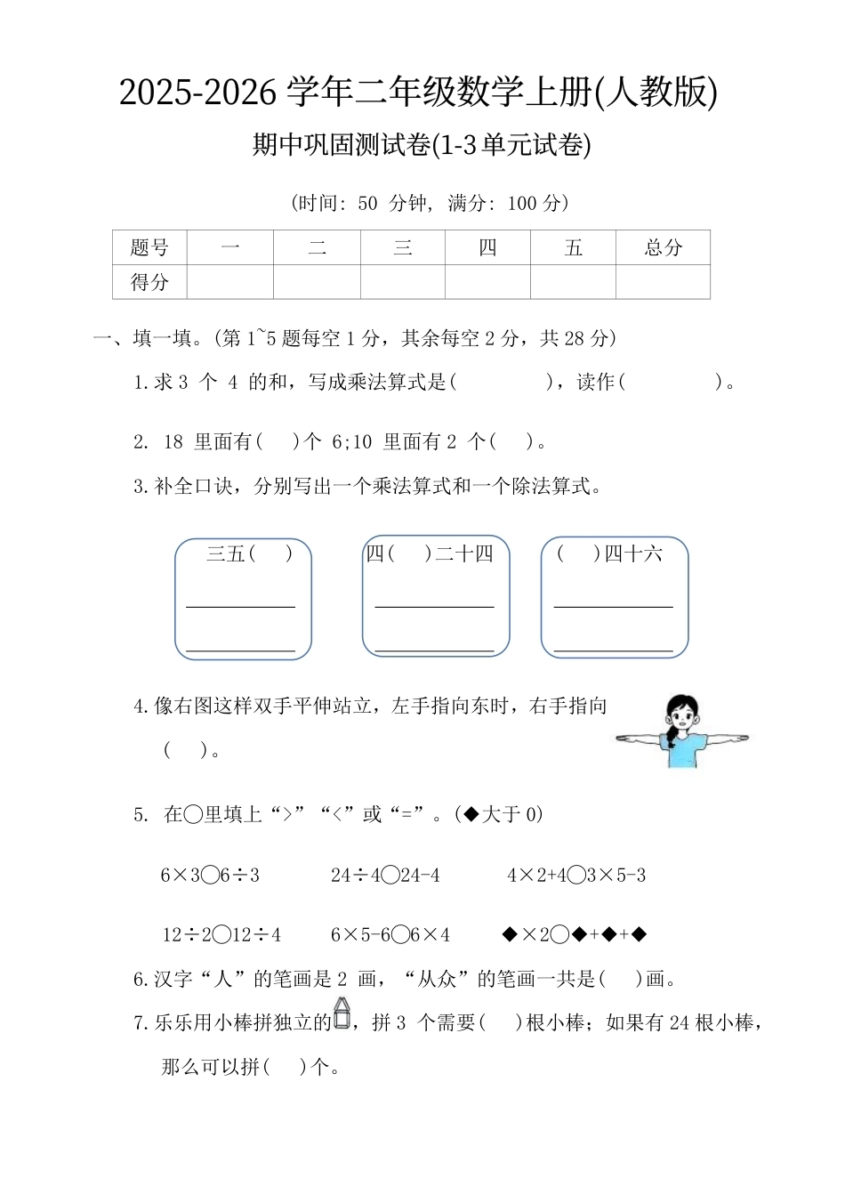 二年级（上）数学 期中巩固测试卷(1-3单元试卷) 2025-2026学年《人教版》.pdf_第1页
