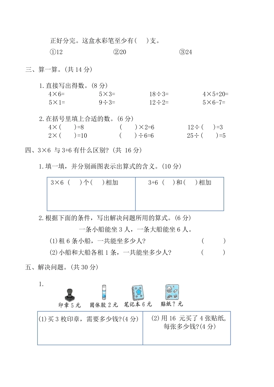 二年级（上）数学 期中巩固测试卷(1-3单元试卷) 2025-2026学年《人教版》.pdf_第3页
