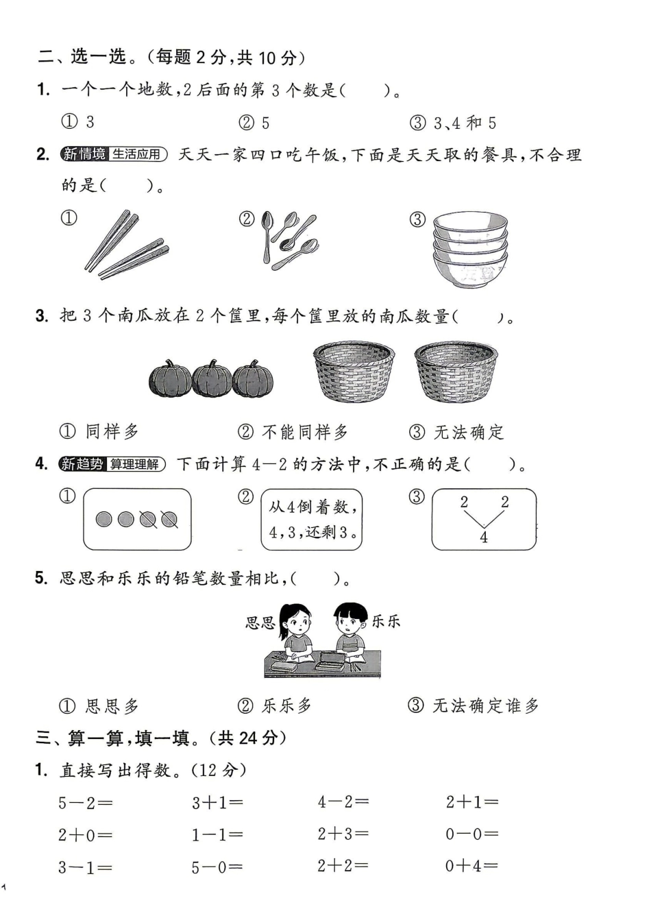 一年级上数学人教拔尖单元期中期末测试卷共10套含答案.pdf_第2页