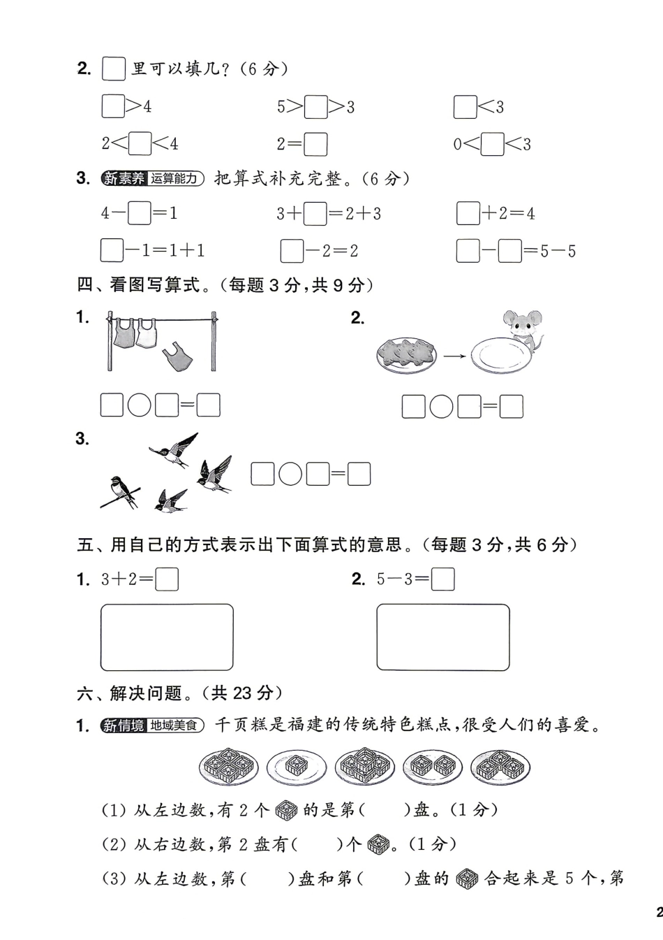 一年级上数学人教拔尖单元期中期末测试卷共10套含答案.pdf_第3页
