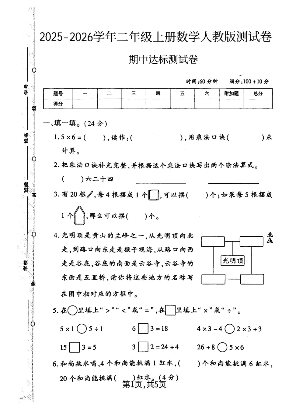 二年级上册数学人教版-期中达标试卷1.pdf_第1页