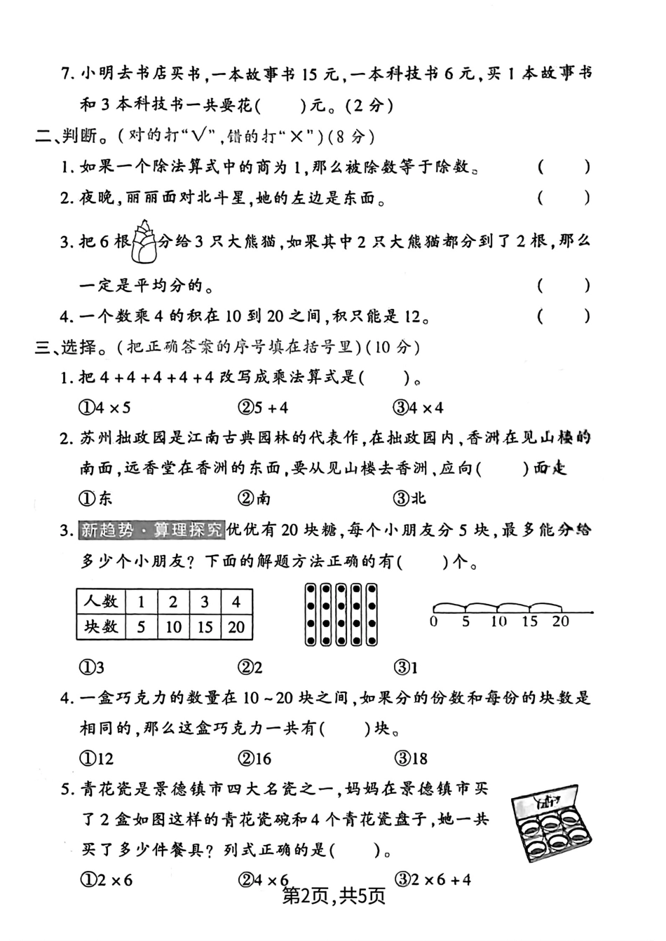 二年级上册数学人教版-期中达标试卷1.pdf_第2页