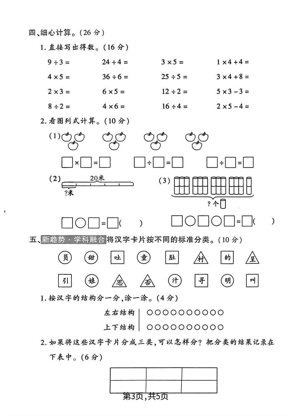 二年级上册数学人教版-期中达标试卷1.pdf_第3页