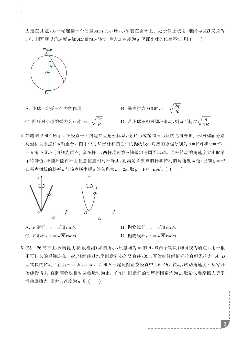 2027届高考物理微专题---圆周运动的临界情景专项训练+解析.pdf_第2页