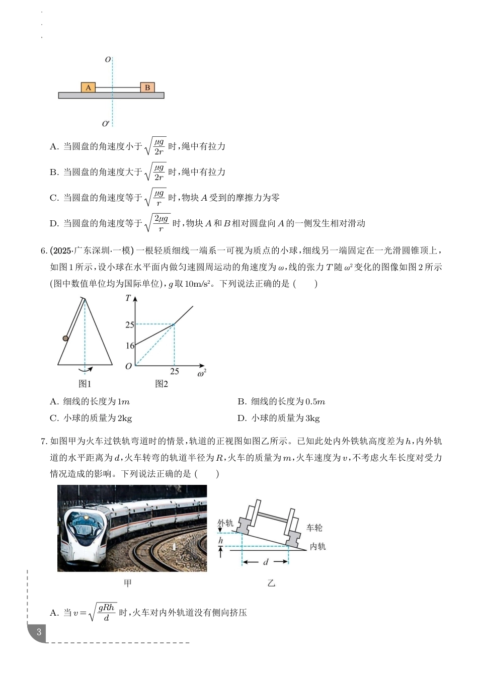 2027届高考物理微专题---圆周运动的临界情景专项训练+解析.pdf_第3页