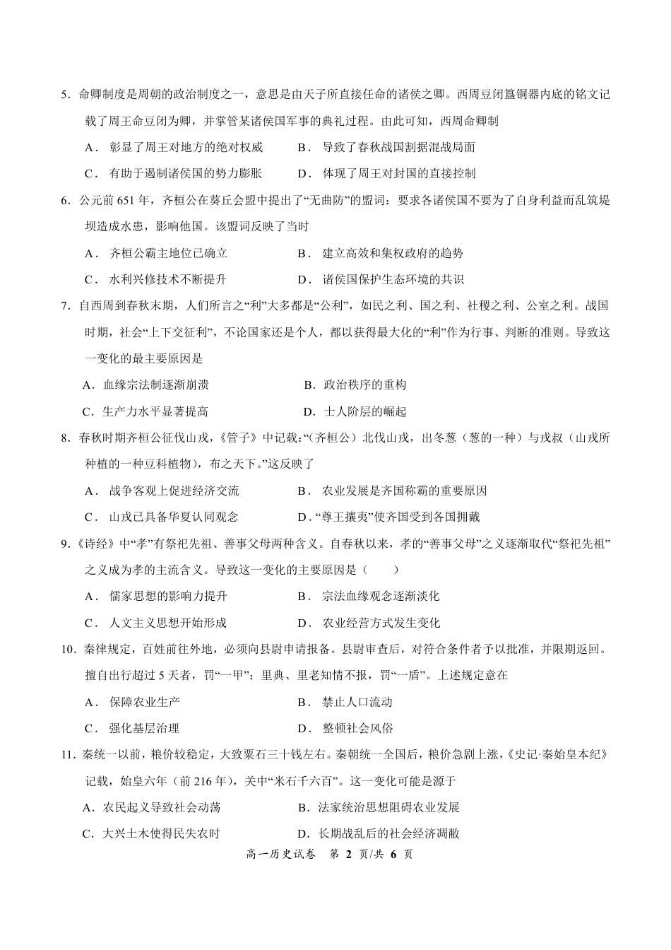 福建省厦门集美中学2026-2027学年高二上学期10月阶段检测历史试题（含答案）.pdf_第2页