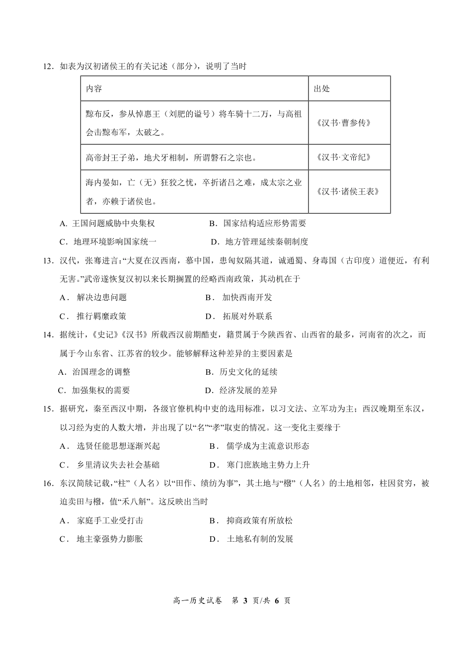 福建省厦门集美中学2026-2027学年高二上学期10月阶段检测历史试题（含答案）.pdf_第3页