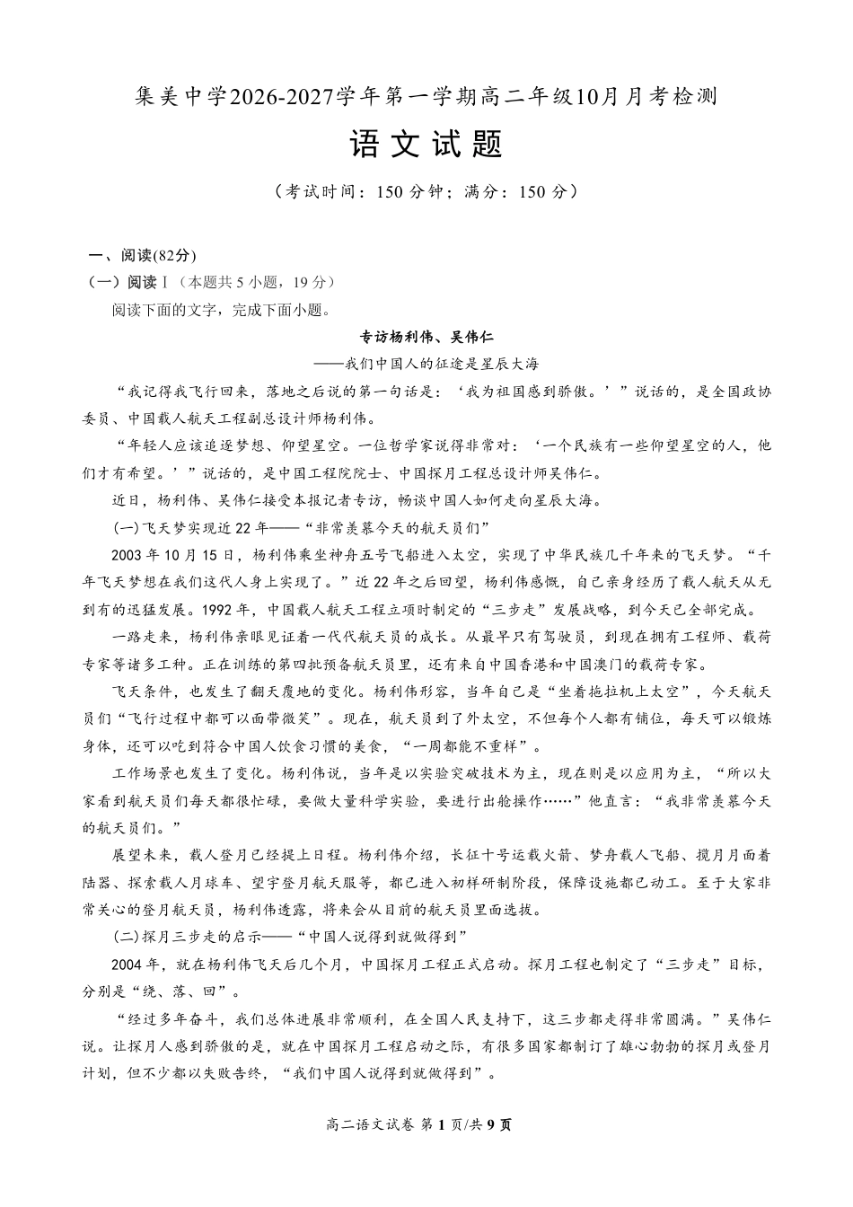 福建省厦门集美中学2026-2027学年高二上学期10月阶段检测语文试题（含答案）.pdf_第1页