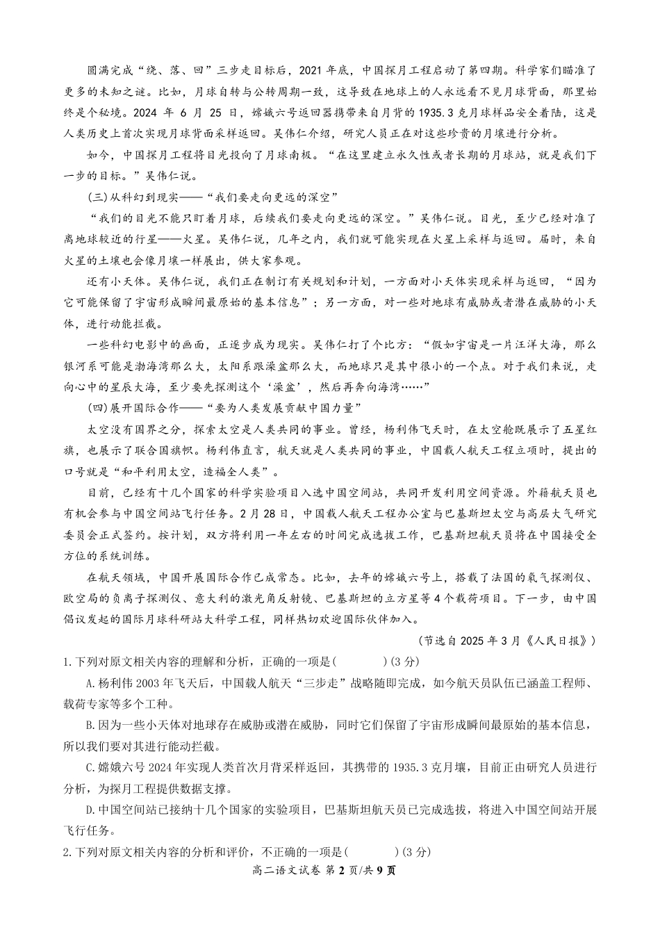 福建省厦门集美中学2026-2027学年高二上学期10月阶段检测语文试题（含答案）.pdf_第2页