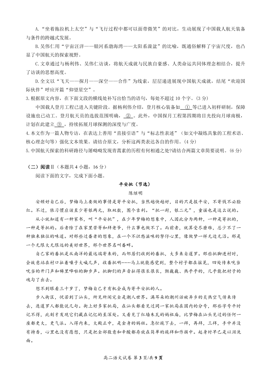 福建省厦门集美中学2026-2027学年高二上学期10月阶段检测语文试题（含答案）.pdf_第3页