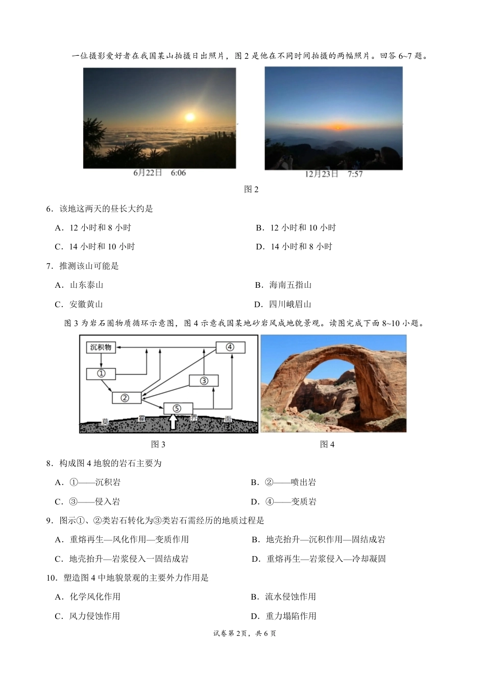 福建省厦门集美中学2026-2027学年高二上学期地理10月阶段学情自测（含答案）.pdf_第2页