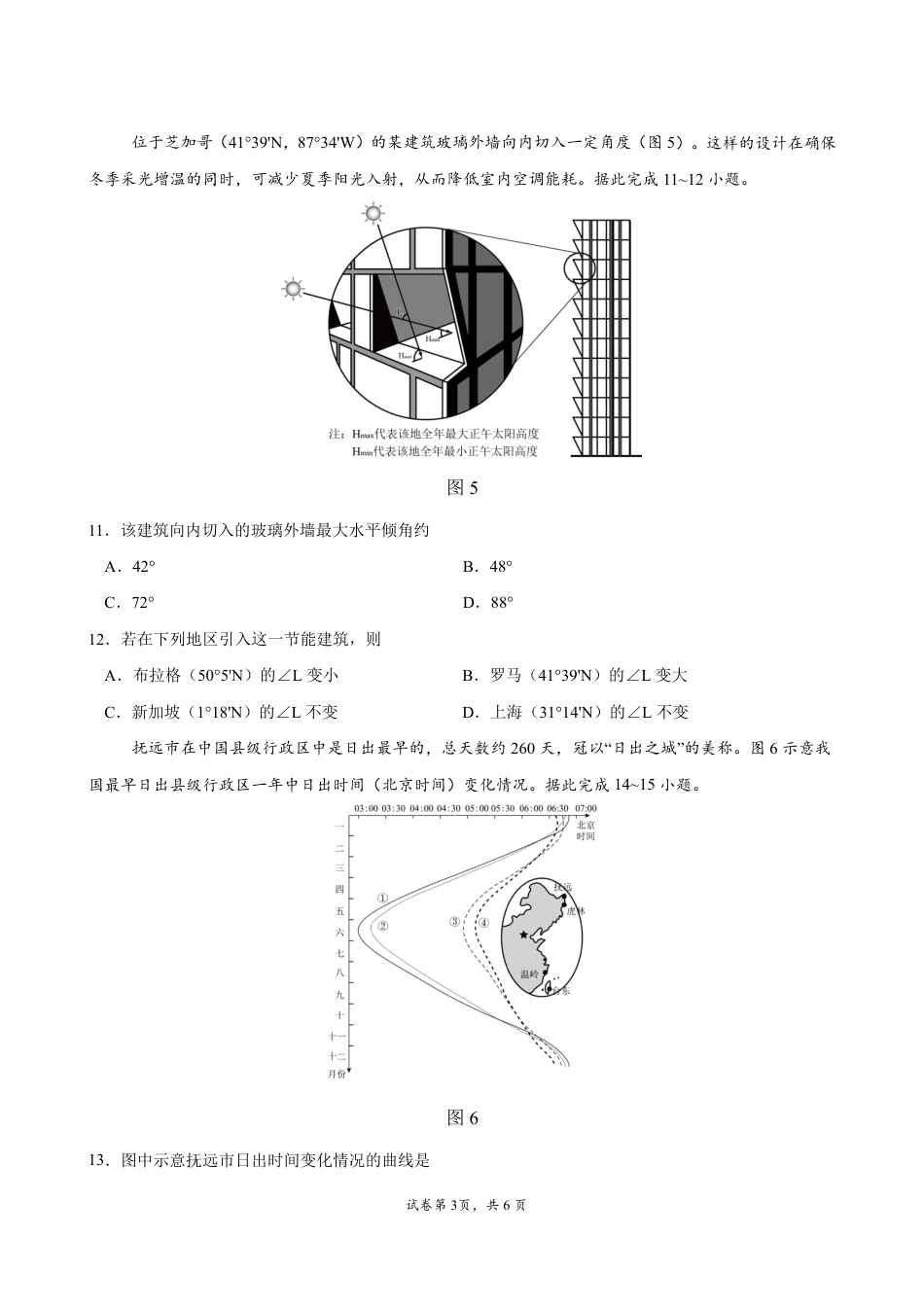 福建省厦门集美中学2026-2027学年高二上学期地理10月阶段学情自测（含答案）.pdf_第3页