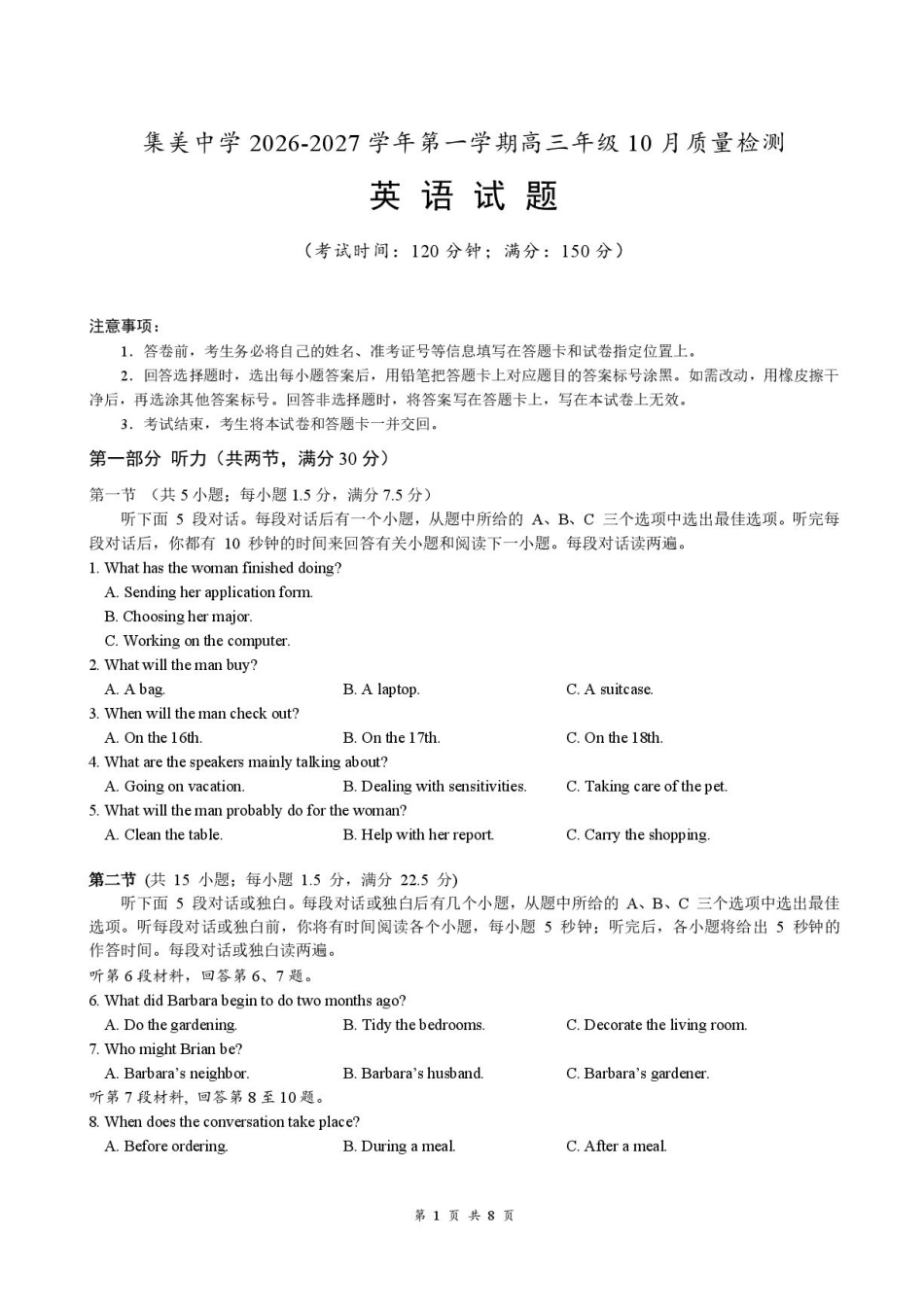 福建省厦门集美中学2026-2027学年高三上学期10月阶段检测英语试题（含答案，含听力原文，无音频）.pdf_第1页