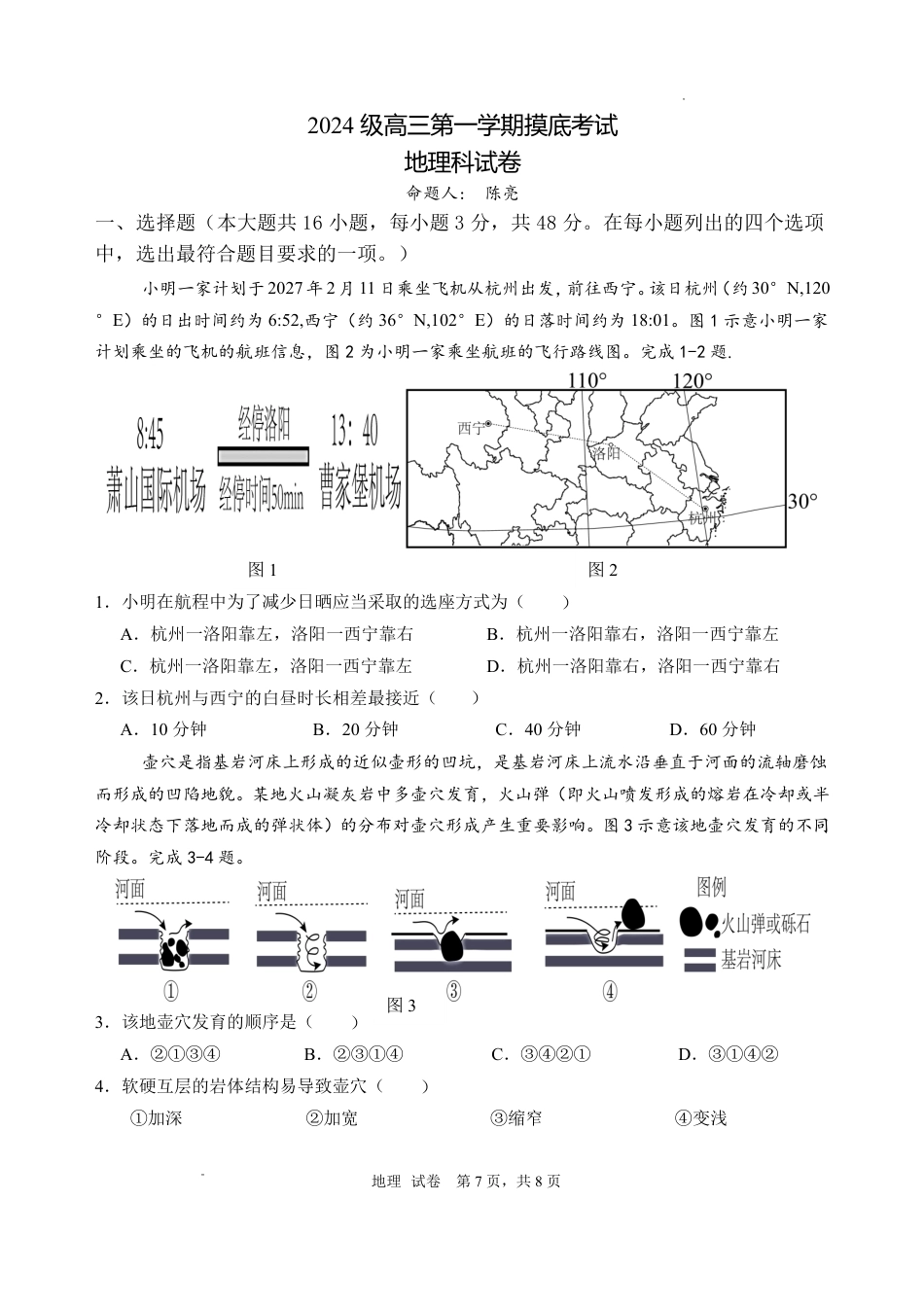 广东汕头市金山中学2027届高三上学期摸底考试（地理）试题+答案.pdf_第1页