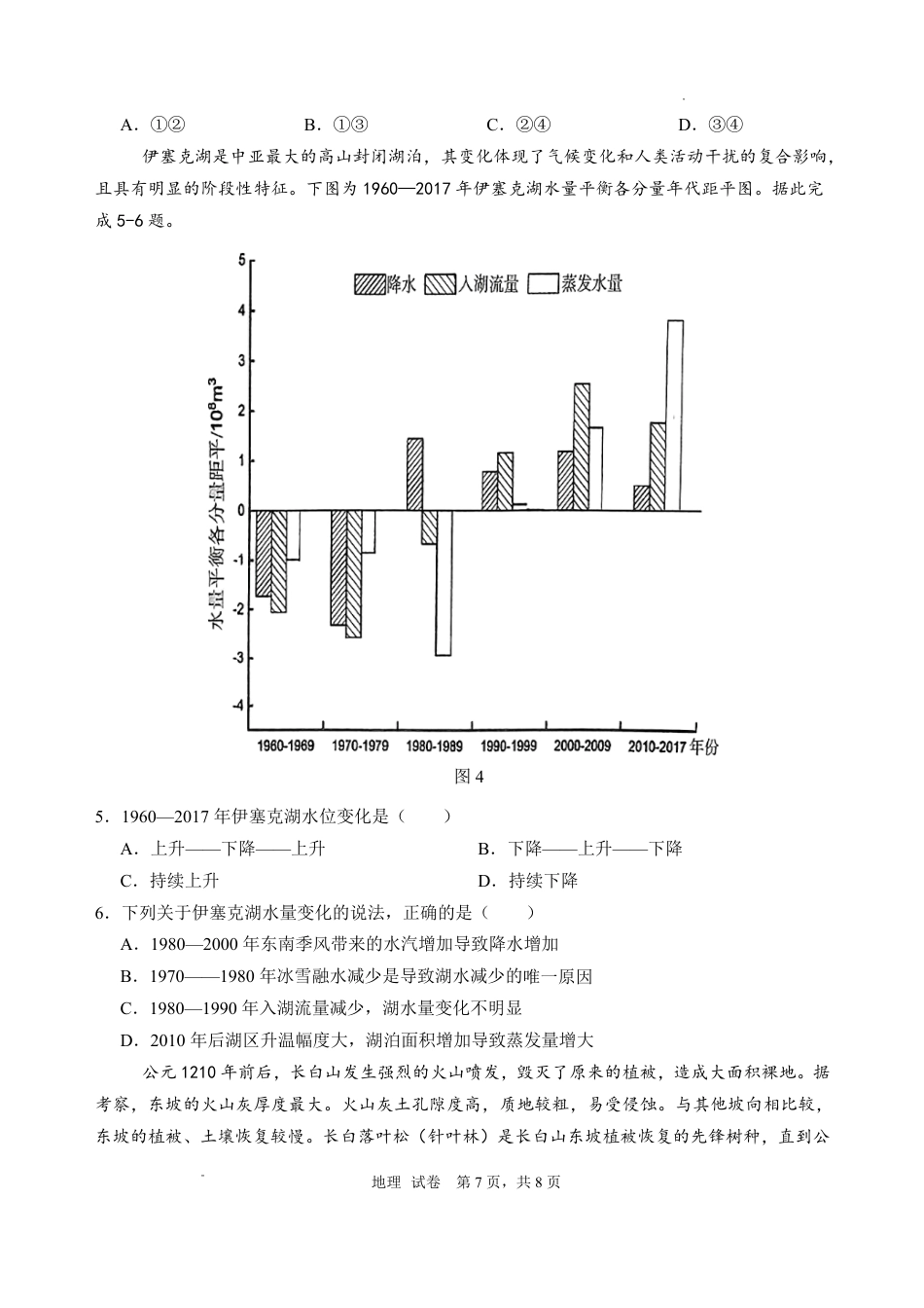 广东汕头市金山中学2027届高三上学期摸底考试（地理）试题+答案.pdf_第2页