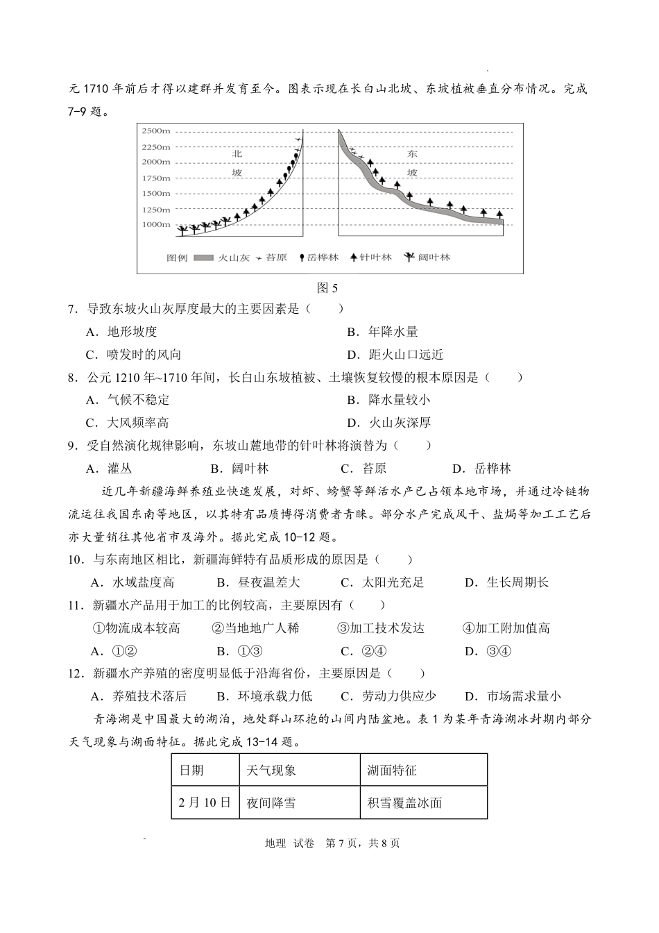 广东汕头市金山中学2027届高三上学期摸底考试（地理）试题+答案.pdf_第3页